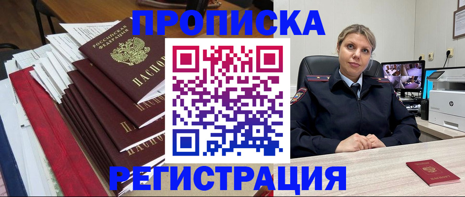 прописка для кредита в Димитровграде