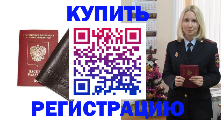 купить прописку в Димитровграде